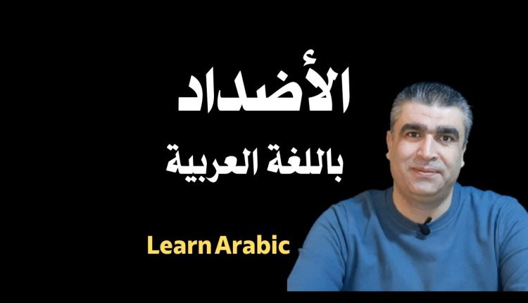 تعليم العربية